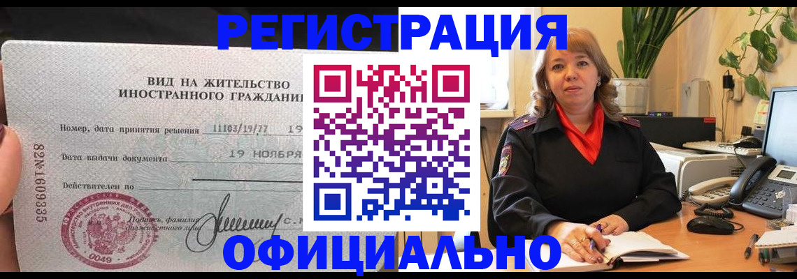 прописка законно в Сясьстрое