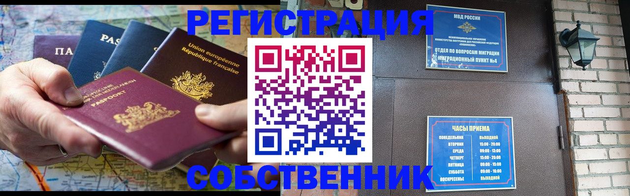 прописка от собственника в Сясьстрое
